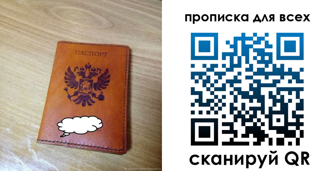 прописка от собственника в ЕАО