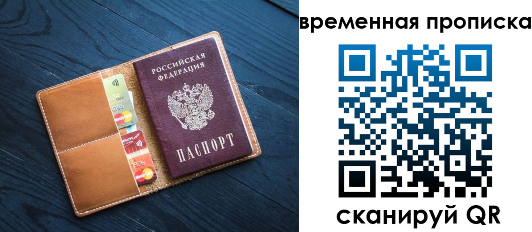 временная прописка в ЕАО
